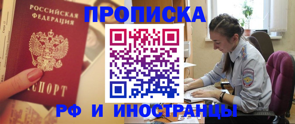 купить прописку в Бокситогорске