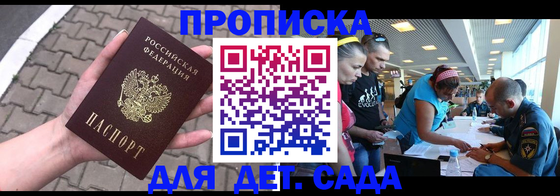 прописка в Бокситогорске